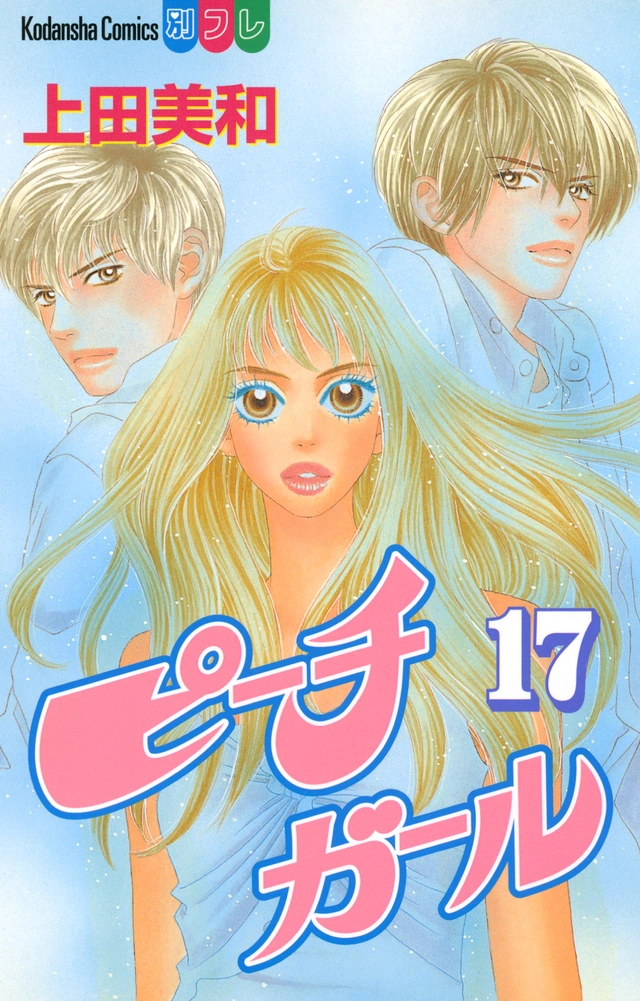 Volume 17 (Peach Girl) Peach Girl Wiki Fandom