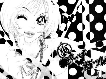 Chapter 1 (Peach Girl: Sae's Story) | Peach Girl Wiki | Fandom