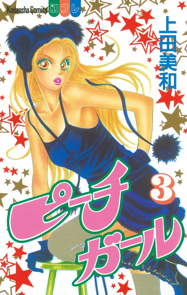 Volume 3 (Peach Girl) Peach Girl Wiki Fandom