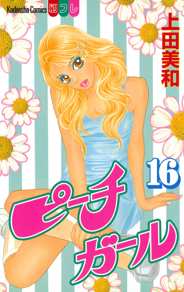 Volume 16 (Peach Girl) Peach Girl Wiki Fandom