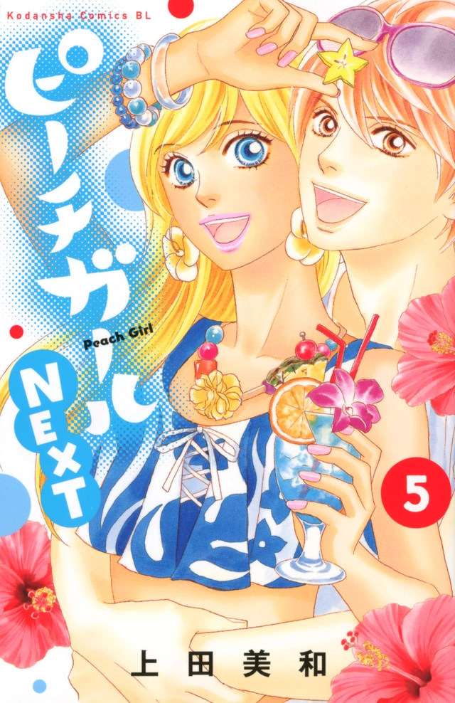 Volume 5 (Peach Girl Next) Peach Girl Wiki Fandom
