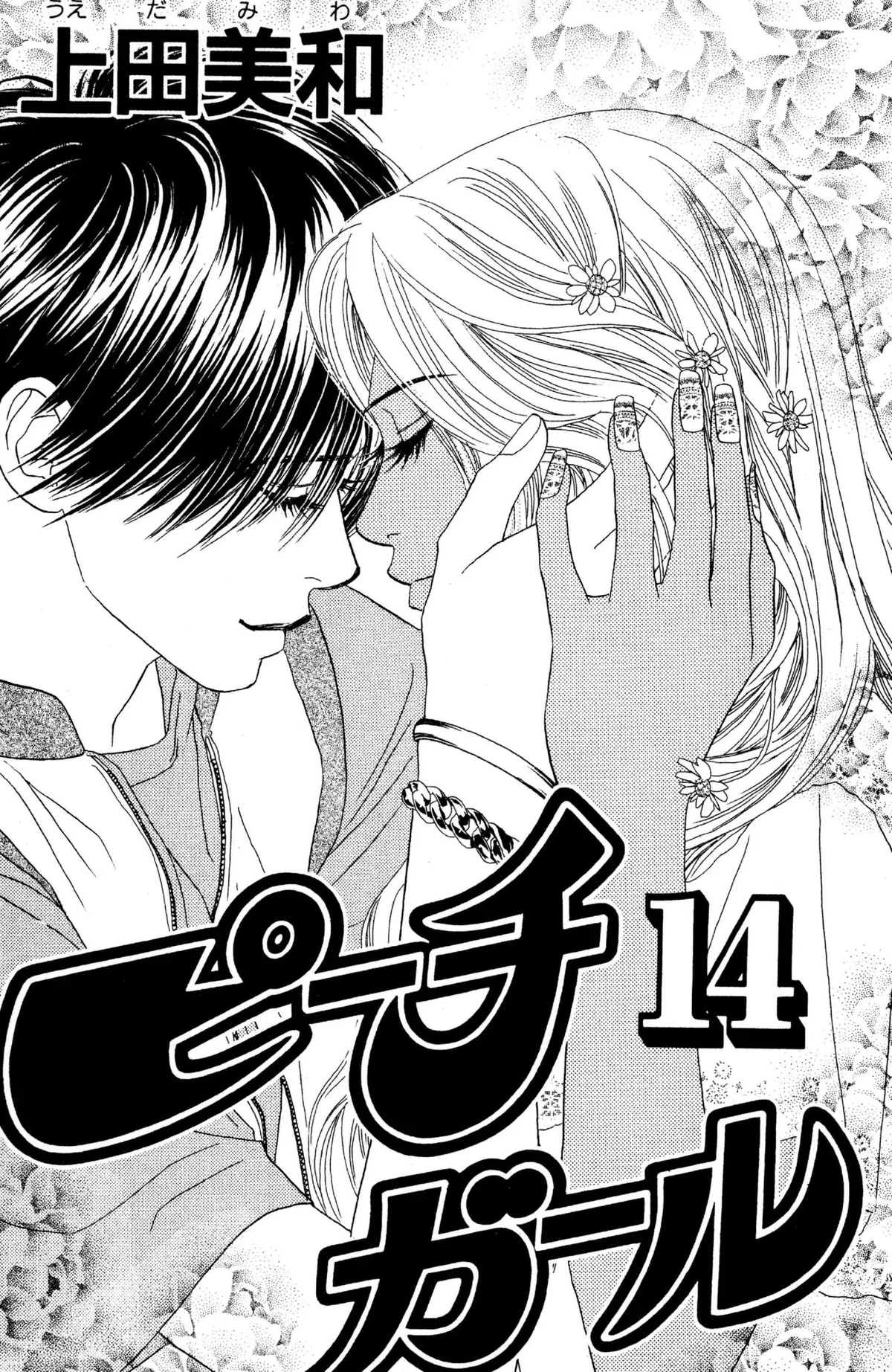 Chapter 53 Peach Girl Wiki Fandom