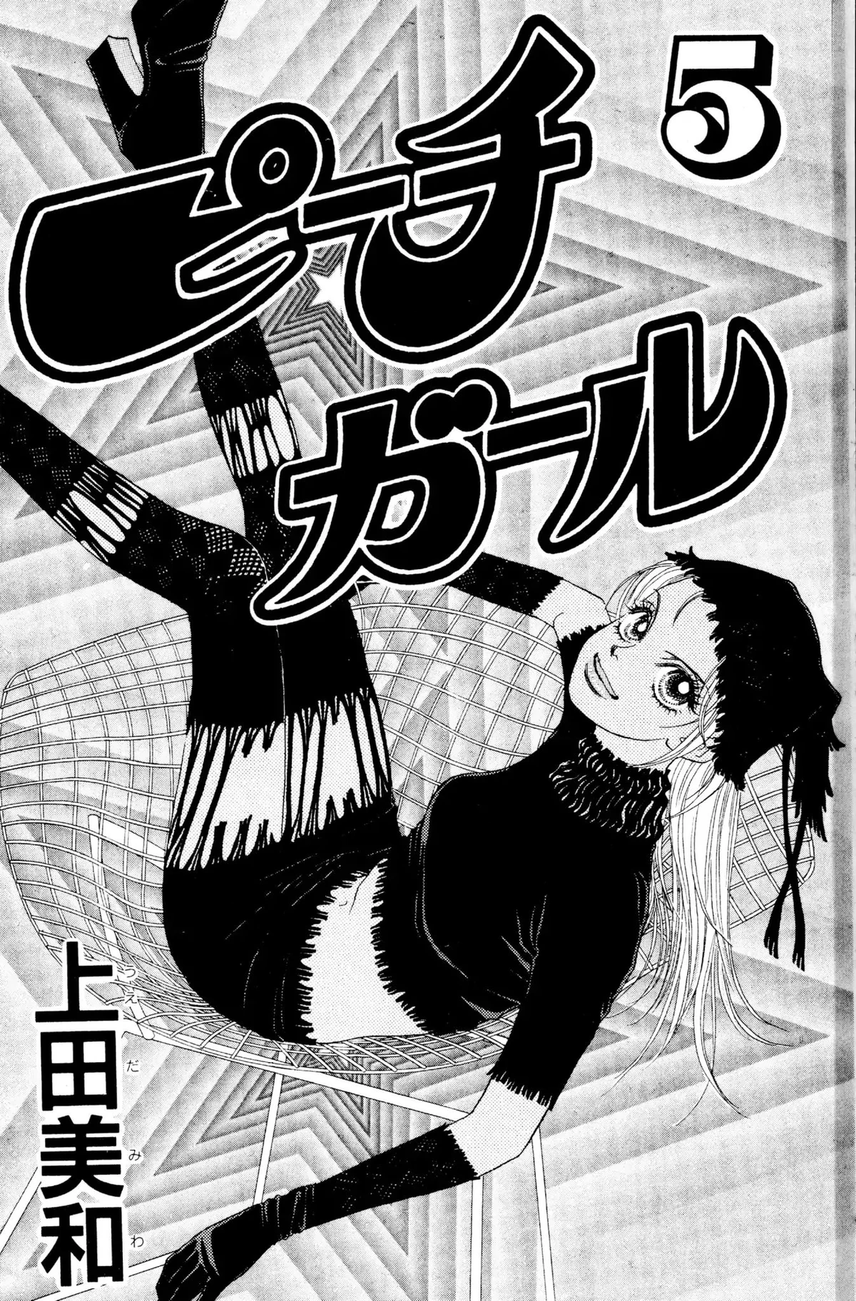 Chapter 17 (Peach Girl) Peach Girl Wiki Fandom