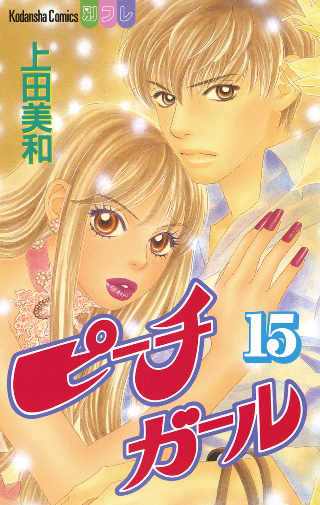 Life is peachy. Selfish Apricot Манга. Peach girl Manga Cover.