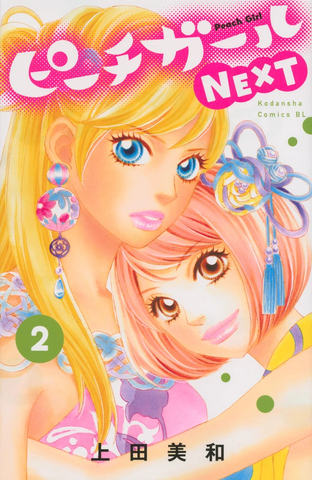 Volume 2 (Peach Girl Next) | Peach Girl Wiki | Fandom