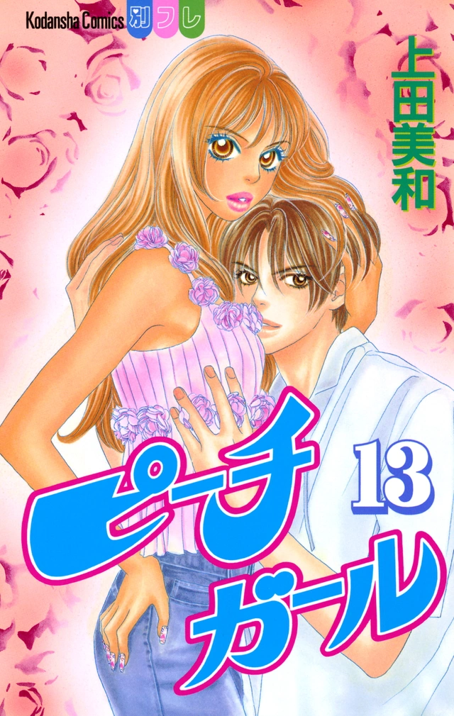 Volume 13 (Peach Girl) Peach Girl Wiki Fandom