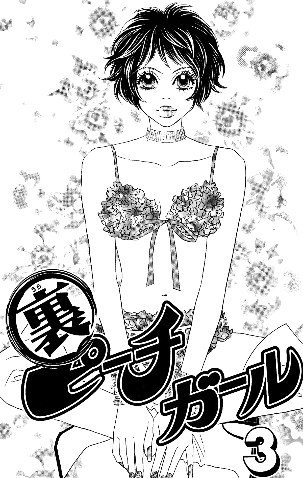 Chapter 7 (Peach Girl Sae's Story) Peach Girl Wiki Fandom