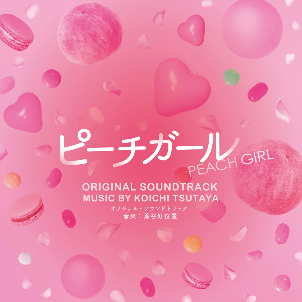 Peach Girl Original Soundtrack (2017 film) Peach Girl Wiki Fandom