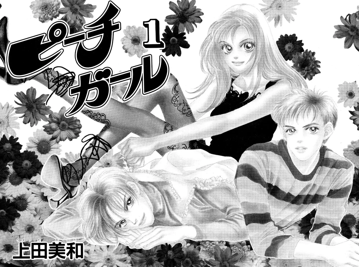 Chapter 1 (Peach Girl) Peach Girl Wiki Fandom