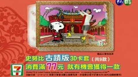 Ariel Lin in new Snoopy commercial