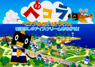 ゲームキャラクター okameinko1225 Pecola no Daibouken Maboroshi no Aisukurīmu wo Sagase