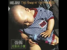 崔健_混子