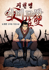 Peerless Dad Webtoon cover