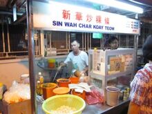 Sin Wah char kuey teow, Pulau Tikus, George Town, Penang