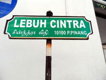 Cintra Street sign, George Town, Penang