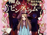 Mawaru-Penguindrum (Volume 1)