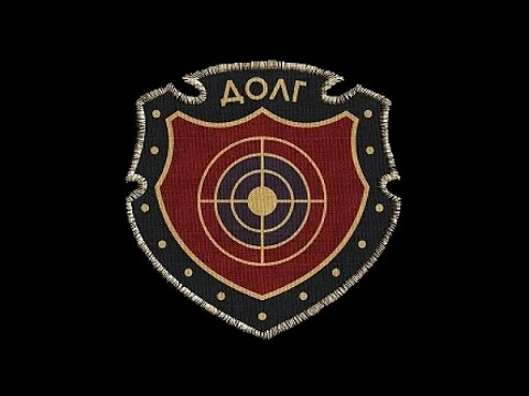 музыка долга. сталкер нашивка долга. сталкер группировка долг. долг сталкер значок. сталкер долговец.