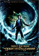 Похититель молний (фильм)