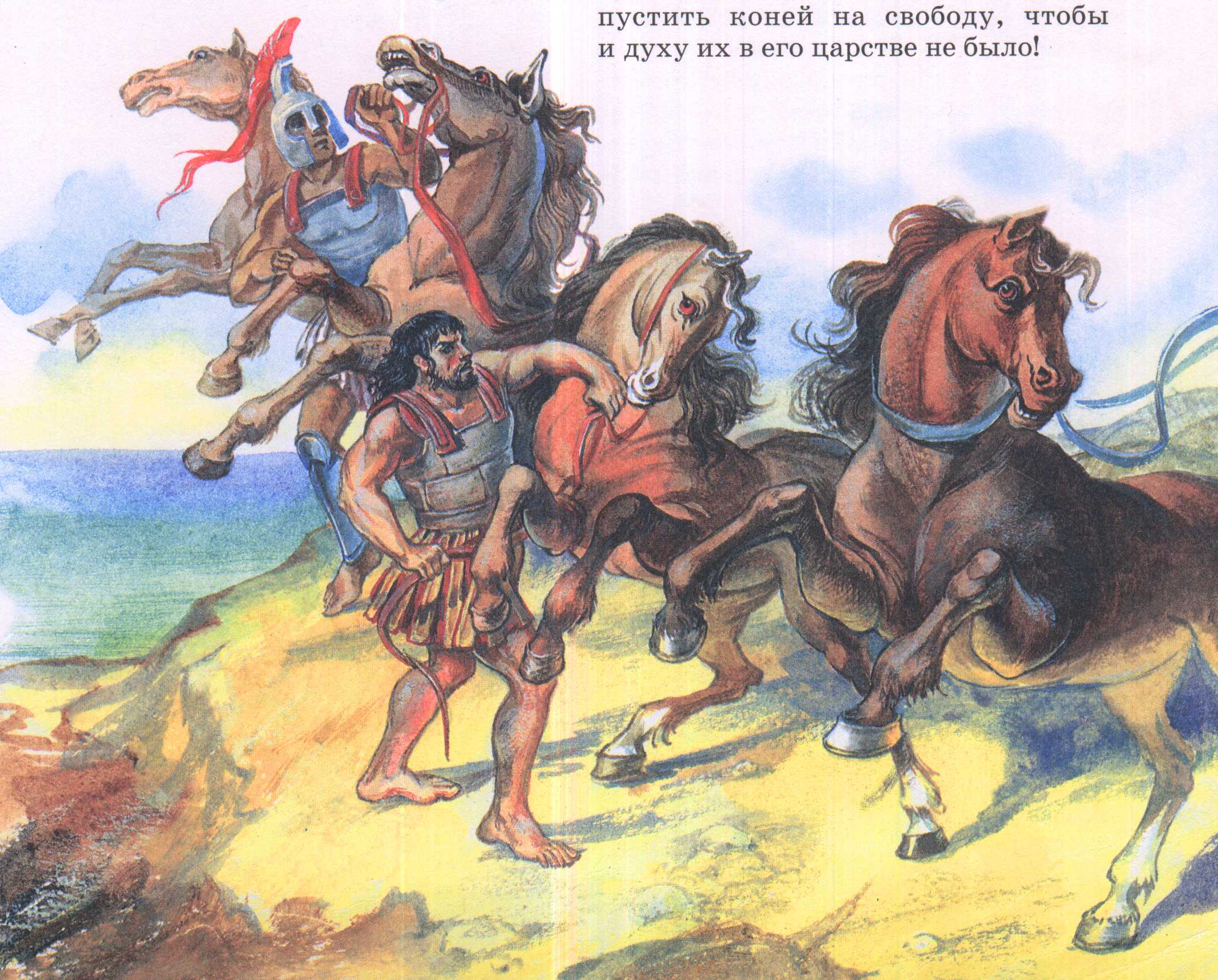 Кони диомеда. Кони Диомеда подвиг Геракла. Восьмой подвиг: кони Диомеда. 12 Подвигов Геракла кони Диомеда. Похищение коней Диомеда подвиг Геракла.