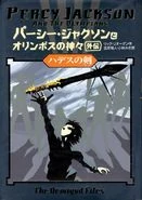 La Espada de Hades en la portada japonesa.