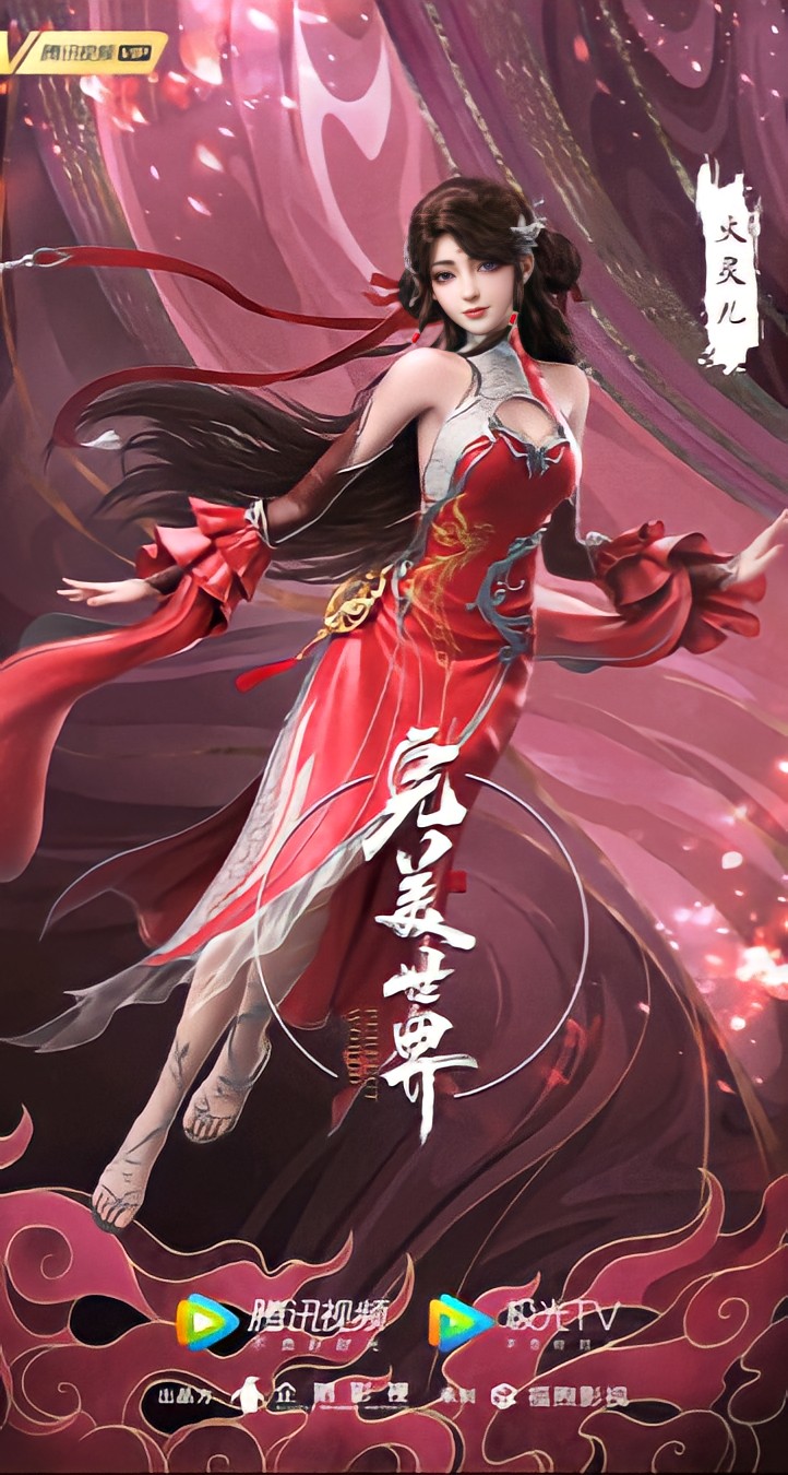 Huo Ling'er, Perfect World Novel Wiki