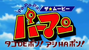 Pa-Pa-Pa the Movie: Perman 2004
