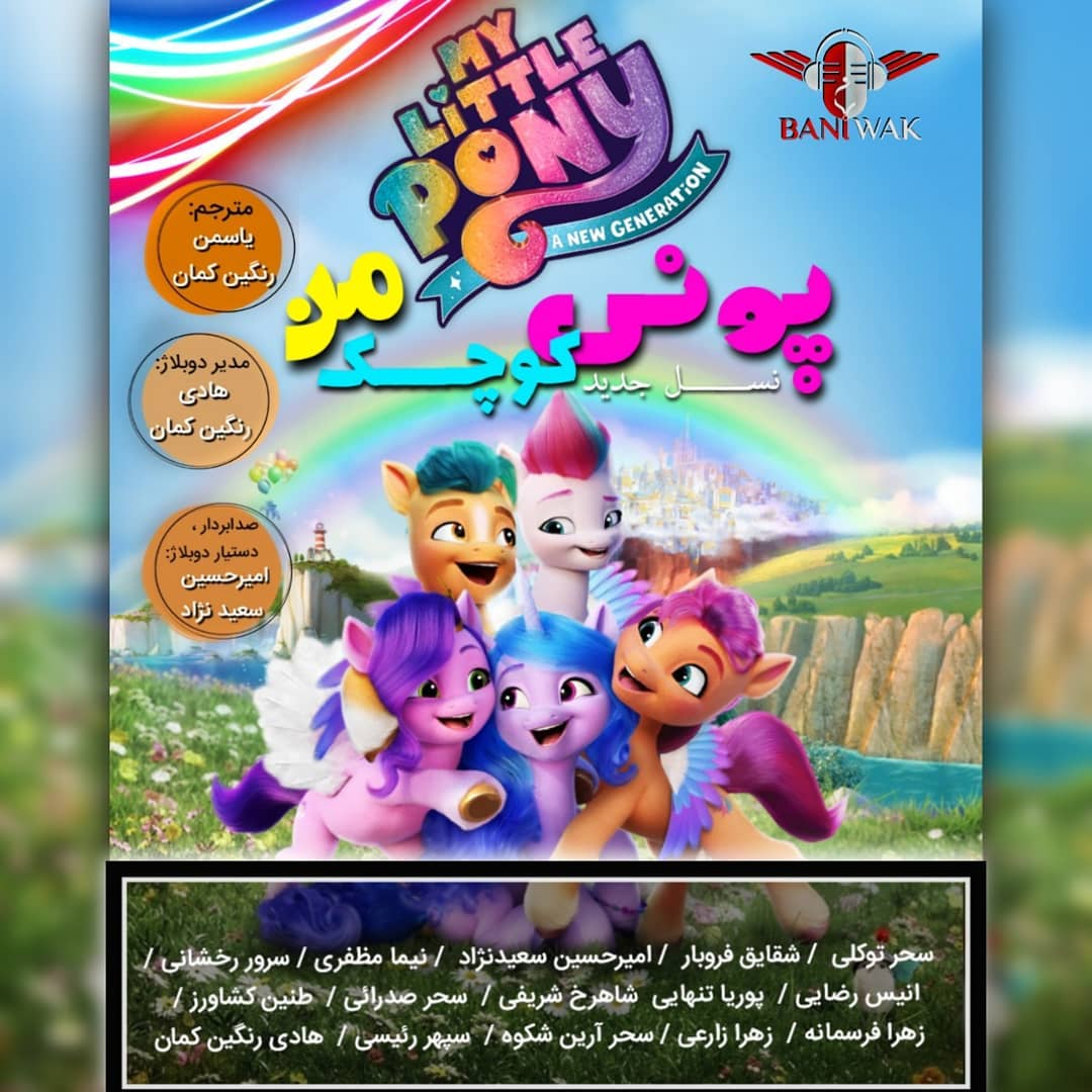 My Little Pony: A New Generation, The Dubbing Database