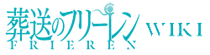 Frieren: Beyond Journey's End Wiki