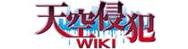 High Rise Invasion Wiki