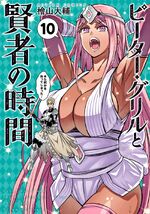 Volume 10 (Manga)