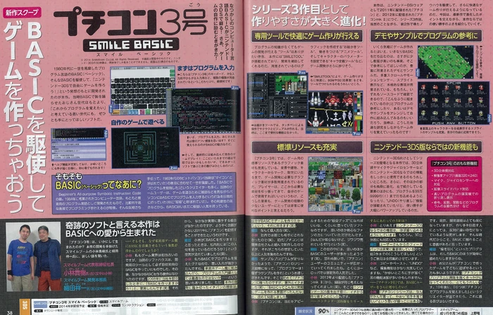 An introduction article of Petit Computer 3.