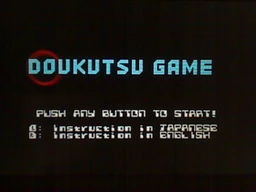 DoukutsuGame