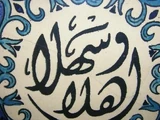 Ahlan Wa Sahlan Association