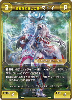 Intertwined Past Matoi (PSO2 TCG) | Phantasy Star Wiki | Fandom