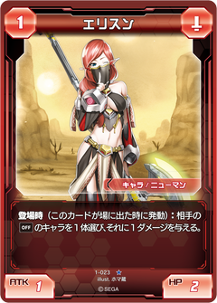 Ellisyn (PSO2 TCG) | Phantasy Star Wiki | Fandom