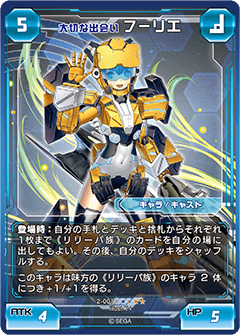 Valuable Encounter Fourie (PSO2 TCG) | Phantasy Star Wiki | Fandom
