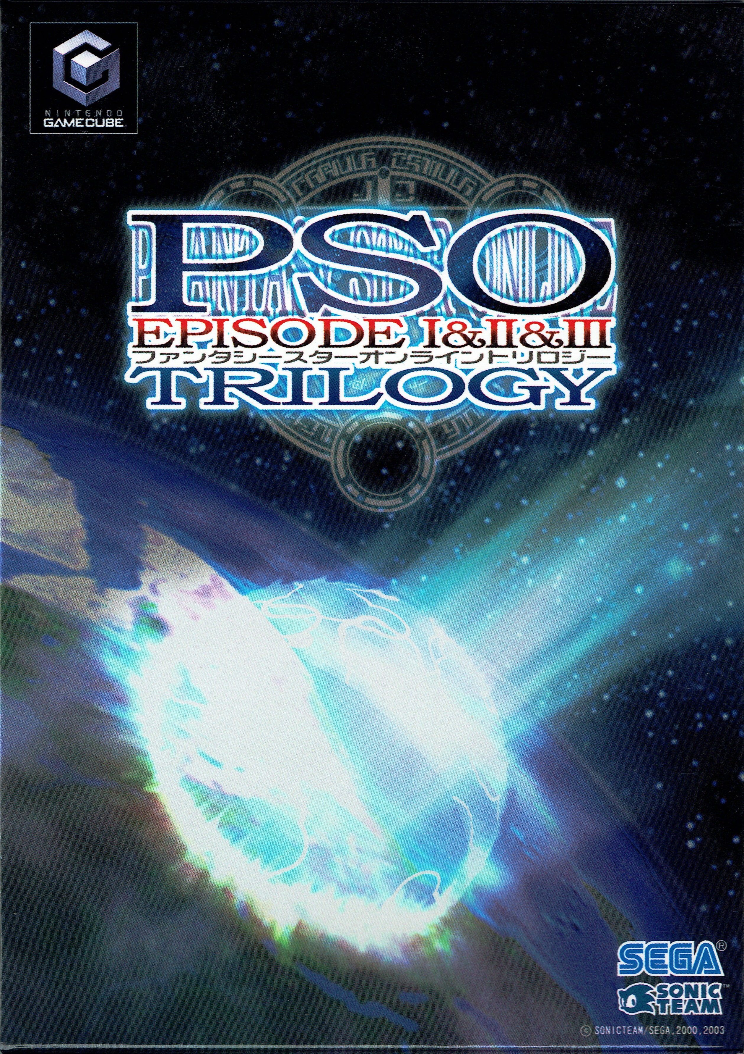 Phantasy Star Online Episode I Ii Iii Trilogy Phantasy Star Wiki Fandom