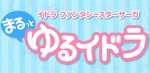 Yuru idola logo