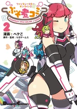 Puso ni comi comic vol2 cover