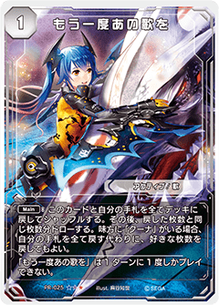 That Song One More Time (PSO2 TCG) | Phantasy Star Wiki | Fandom