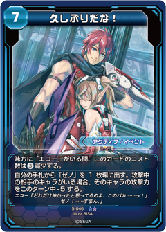 Category Active Cards In Pso2 Tcg Phantasy Star Wiki Fandom