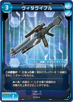 Vita Rifle (PSO2 TCG) | Phantasy Star Wiki | Fandom