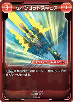 Sacred Skewer Pso2 Tcg Phantasy Star Wiki Fandom