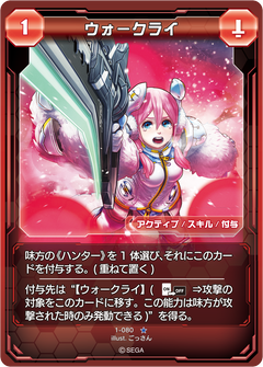 War Cry Pso2 Tcg Phantasy Star Wiki Fandom