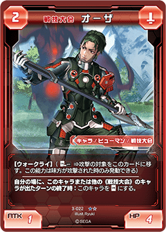 Battle Festa Oza Pso2 Tcg Phantasy Star Wiki Fandom