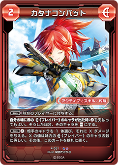 Katana Combat Pso2 Tcg Phantasy Star Wiki Fandom