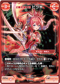 Phantom-Severing Blade Hitsugi (PSO2 TCG) | Phantasy Star Wiki