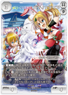 Merry Christmas Pati & Tia (PSO2 TCG) | Phantasy Star Wiki | Fandom