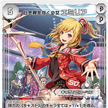 Whitill Wing Bearer Emilia Pso2 Tcg Phantasy Star Wiki Fandom
