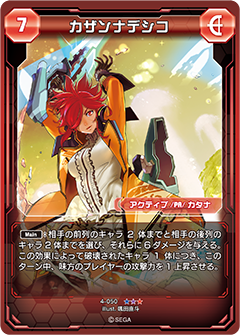 Kazan Nadeshiko Pso2 Tcg Phantasy Star Wiki Fandom